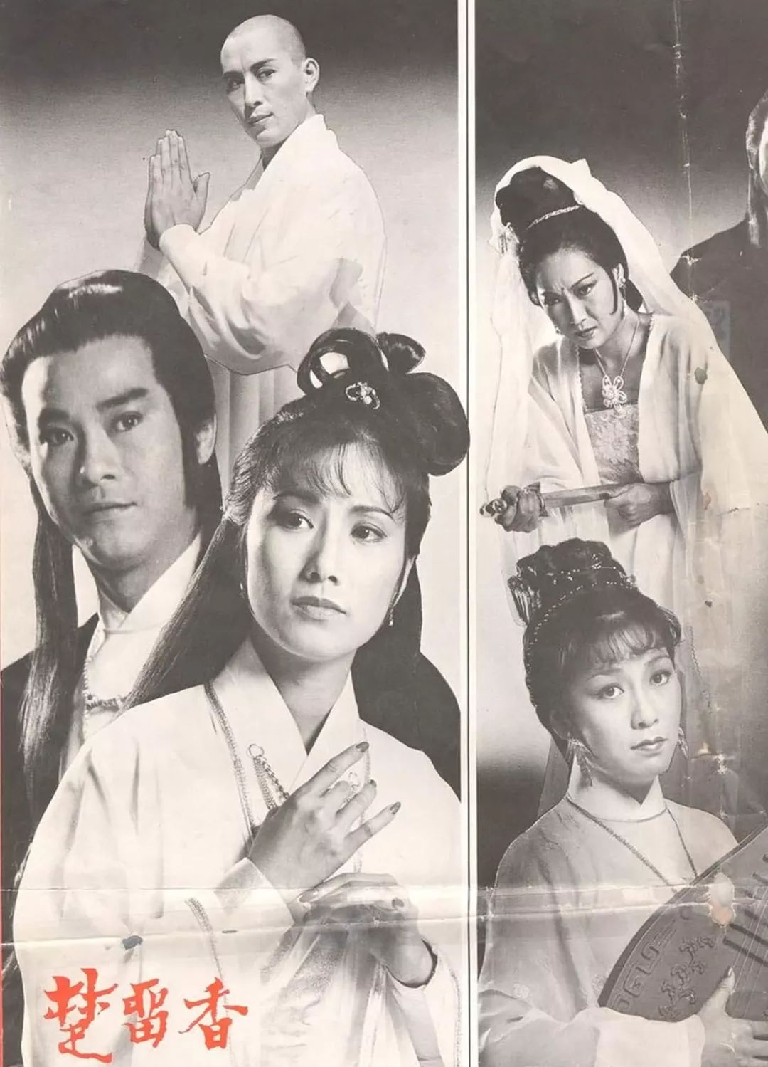 楚留香传奇主题曲和精彩片段,79版楚留香传奇大结局