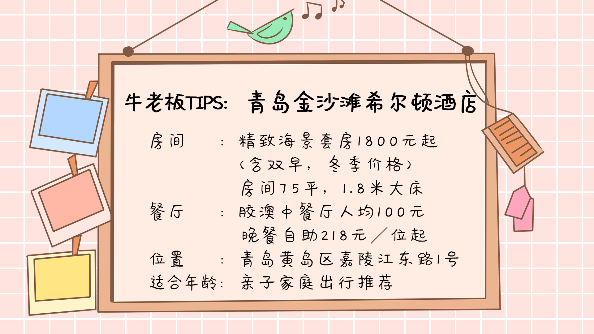 拔草！青岛超亲子海景五星酒店全攻略，春节白菜价，快抢！
