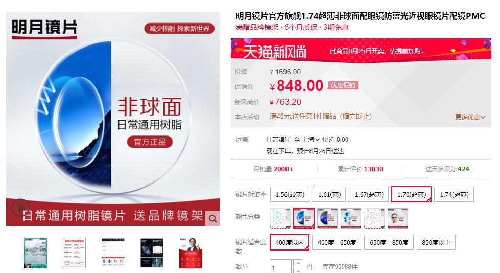 在网上配眼镜镜片怎么选,网上选眼镜全攻略