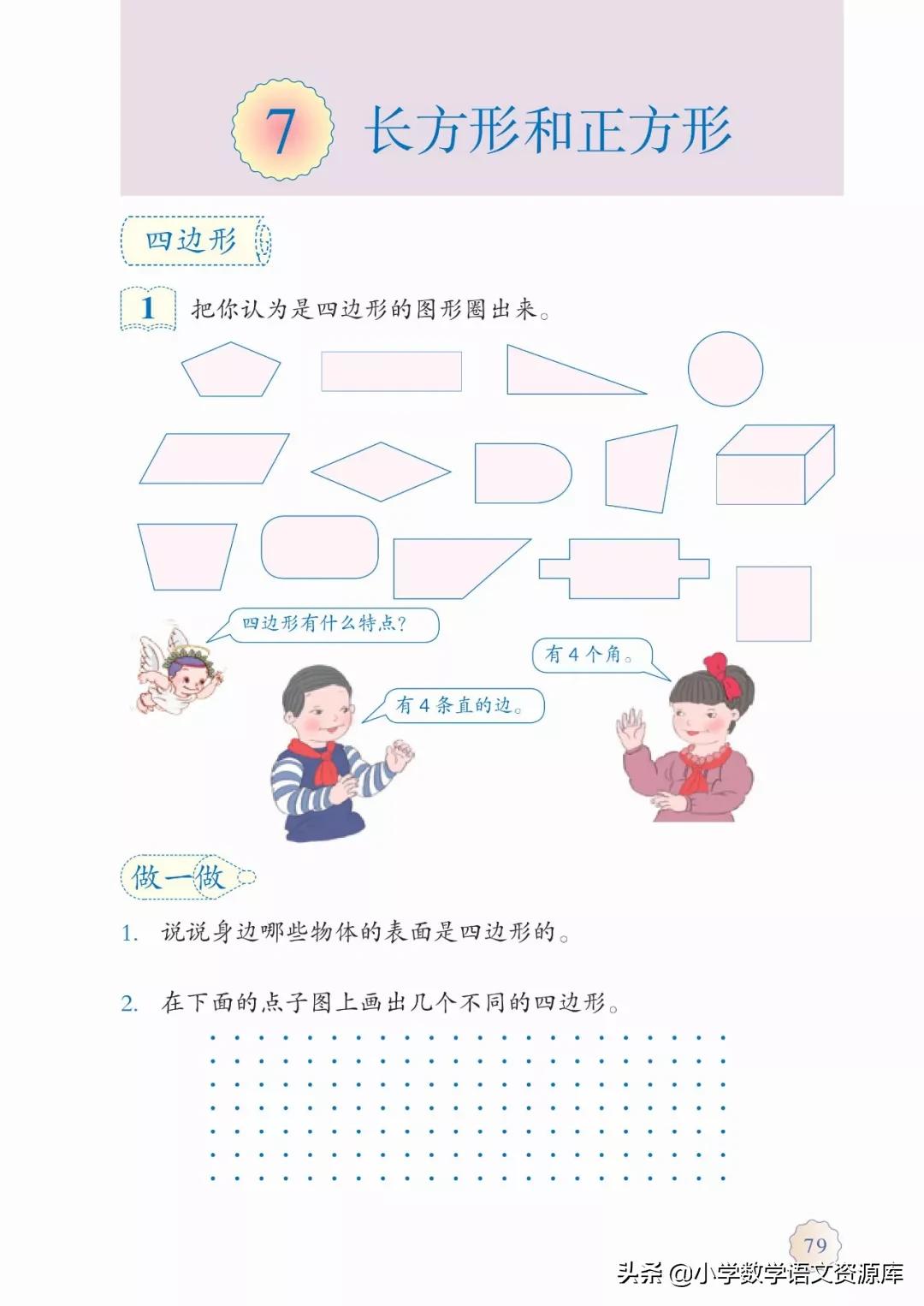 人教版小学数学三年级电子教材,三年级数学上册人教版电子课本