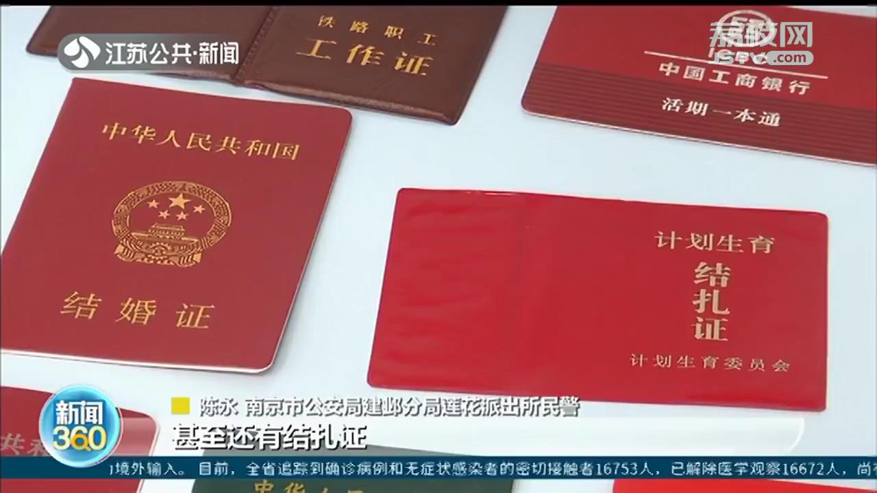 假结扎证还有人需要?南京警方端掉一处“证照齐全”制假窝点