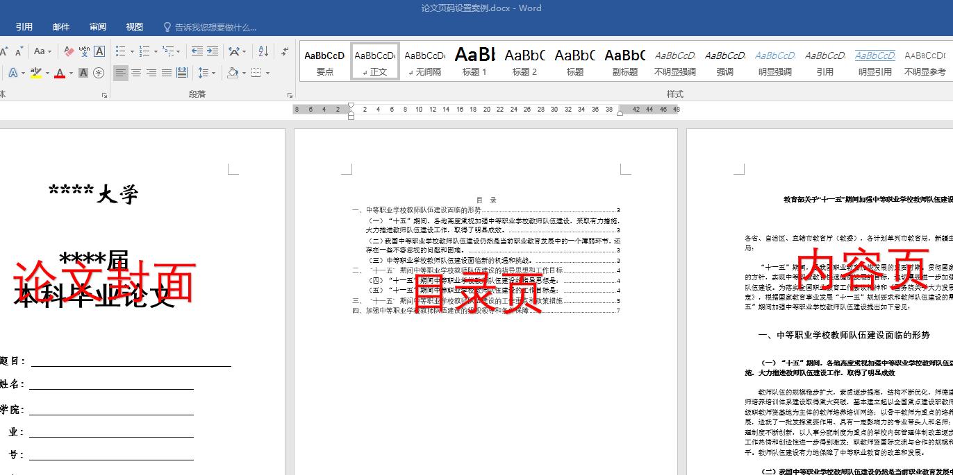 毕业论文页码设置方法教程,毕业论文页码设置详细步骤操作