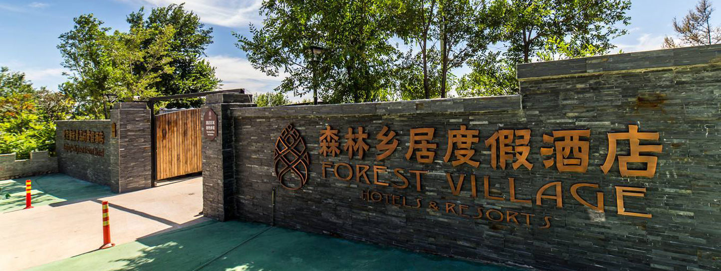 北京适合带孩子玩的温泉酒店,暑期带孩子去北京住哪最合适