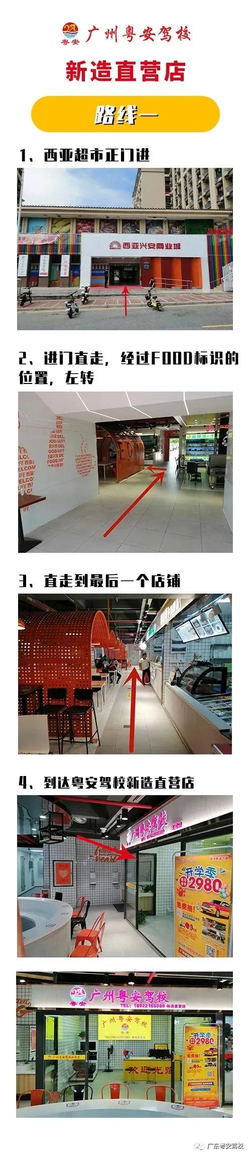 广州粤安驾校华工直营店,广州粤安驾校南村分校