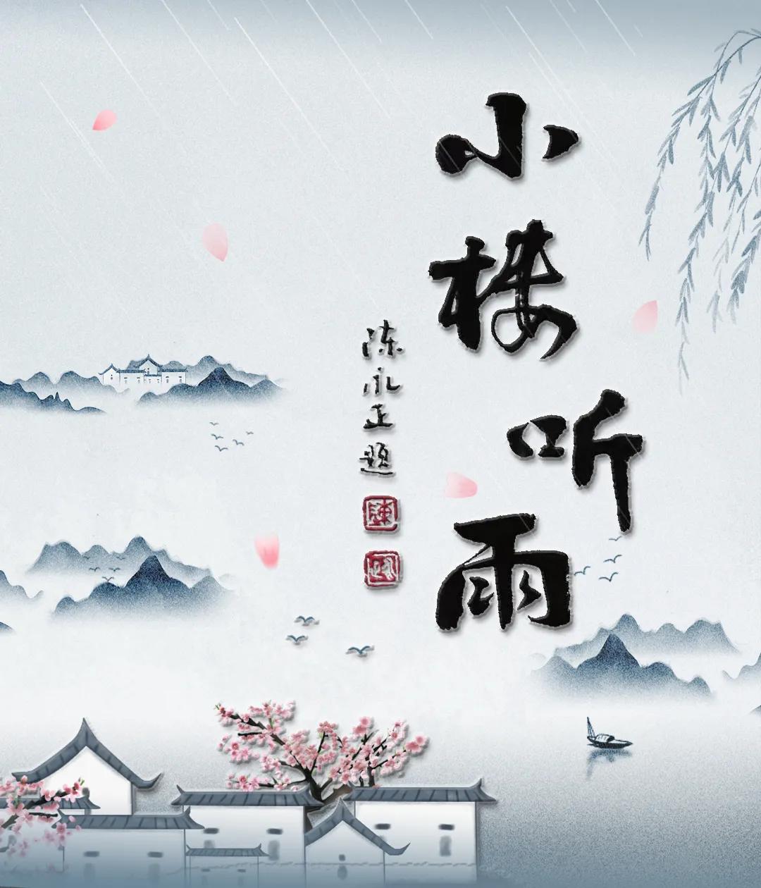 钟振振教授陪您读古诗词（151）