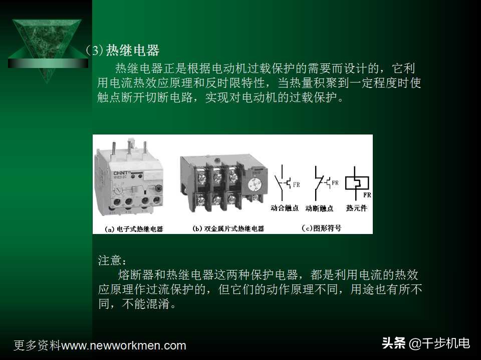 电气控制与plc应用技术ppt,电气控制与plc黄永红版课后答案