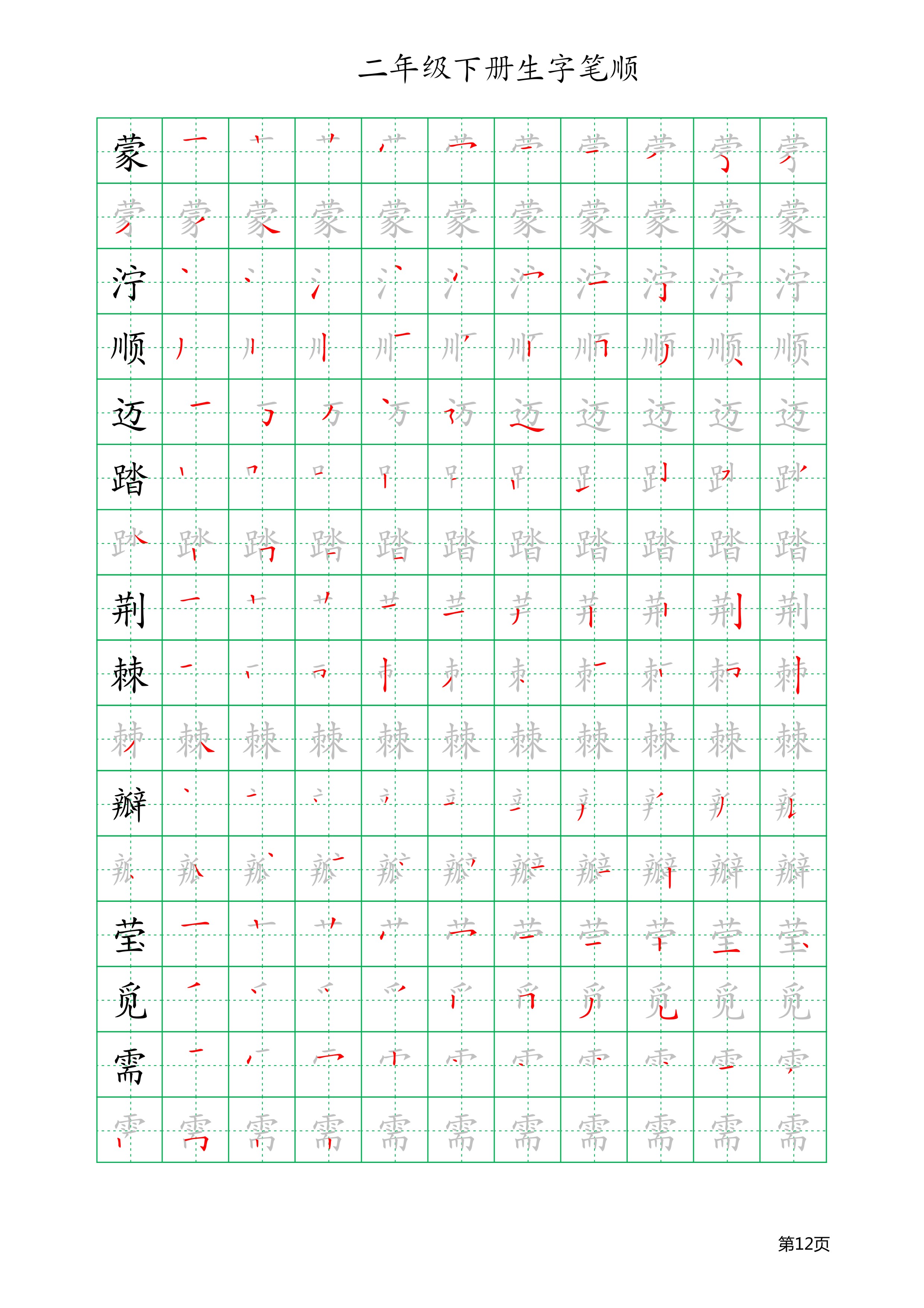人教版二年级上册生字笔顺与组词,二年级语文上册全部生字组词笔顺