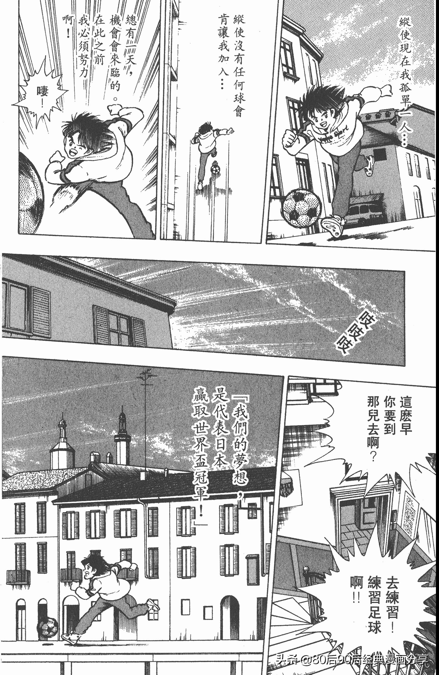 足球小将世青赛谁是冠军,足球小将001