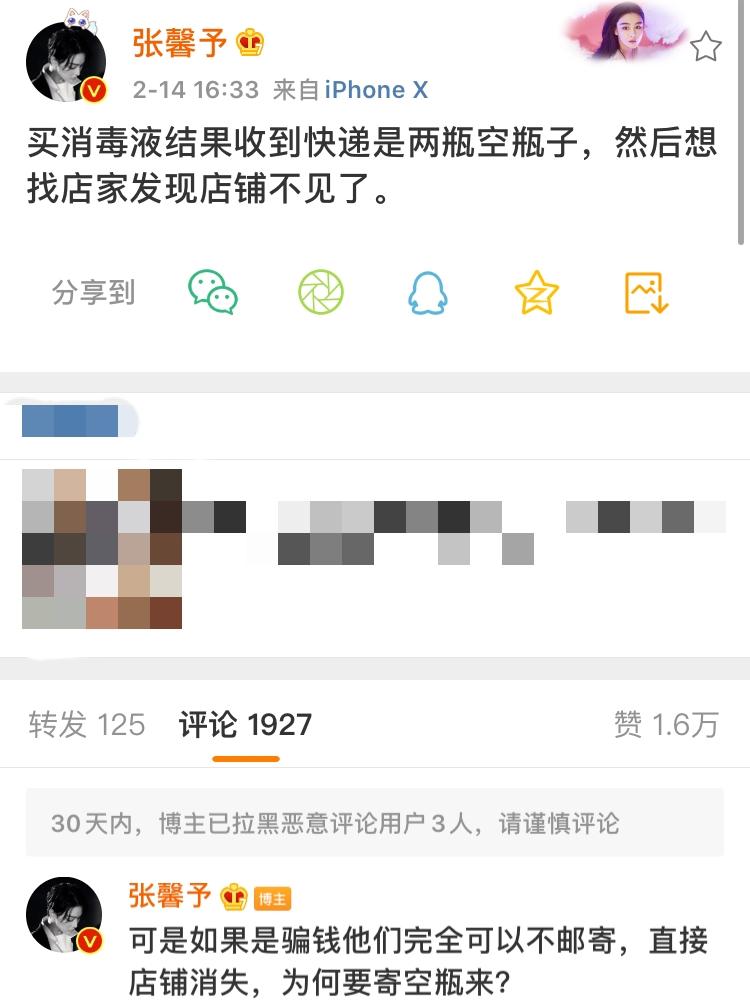 张馨予追回钱财,张馨予买消毒液