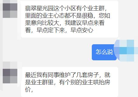 布吉业主集体涨价,深圳业主抱团哄抬房价