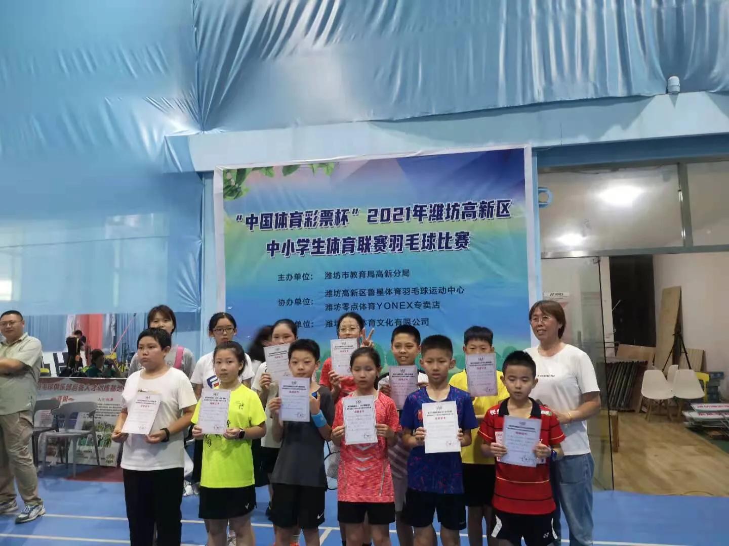 2021潍坊高新区全民健身运动会暨中小学生羽毛球比赛闭幕