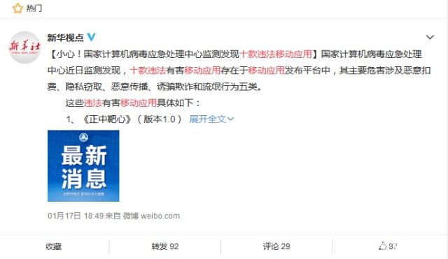 10款违法有害APP，不卸载威胁个人财产安全