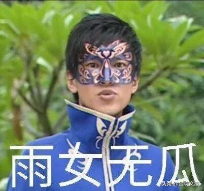 雨女无瓜是哪年火的梗,雨女无瓜抖音最火版