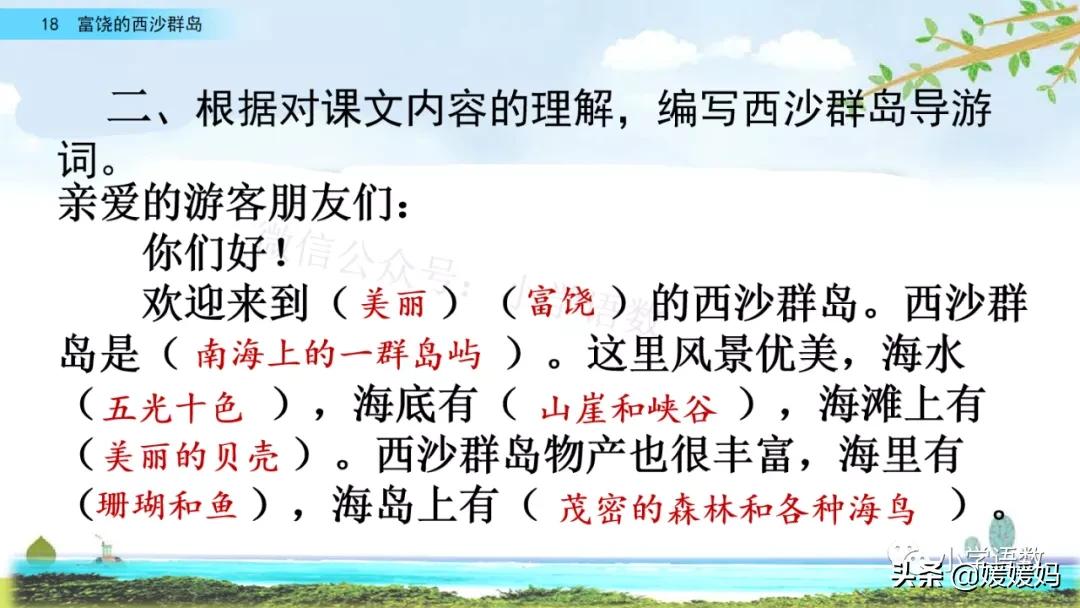 三年级第18课富饶的西沙群岛视频,三年级上册18富饶的西沙群岛笔记