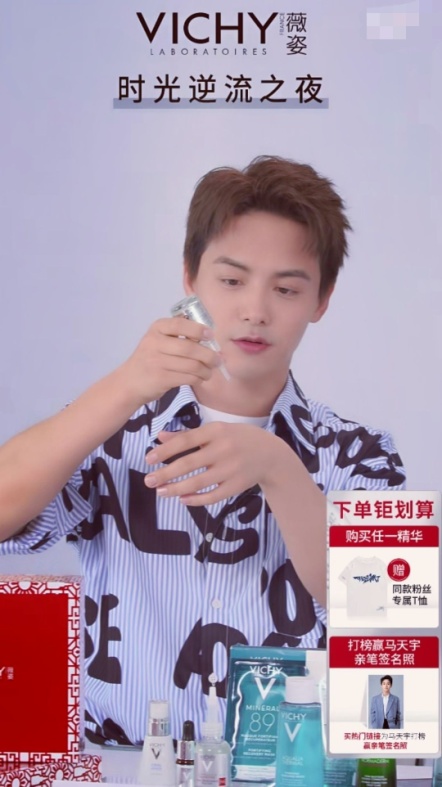 马天宇薇姿精华大使,马天宇薇姿精华