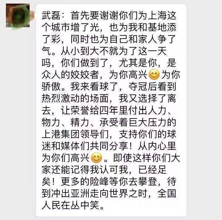 徐根宝上港夺冠发言,徐根宝武磊发言