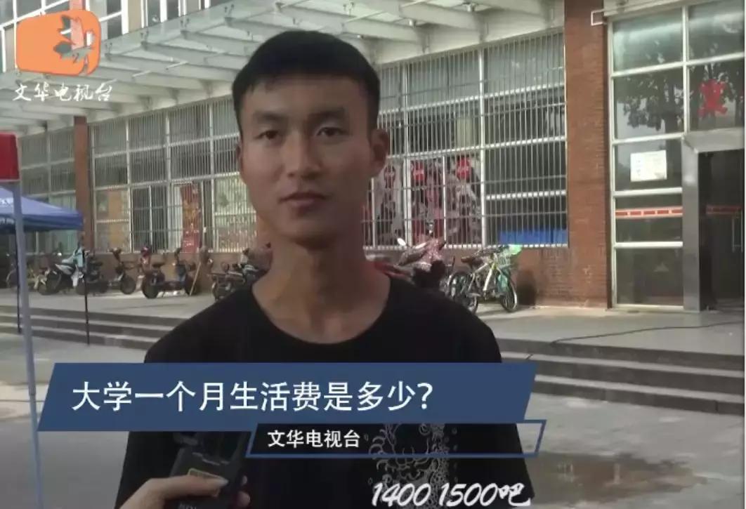 现在大学生的生活费一般多少?听听最真实的回答!你超标了没?