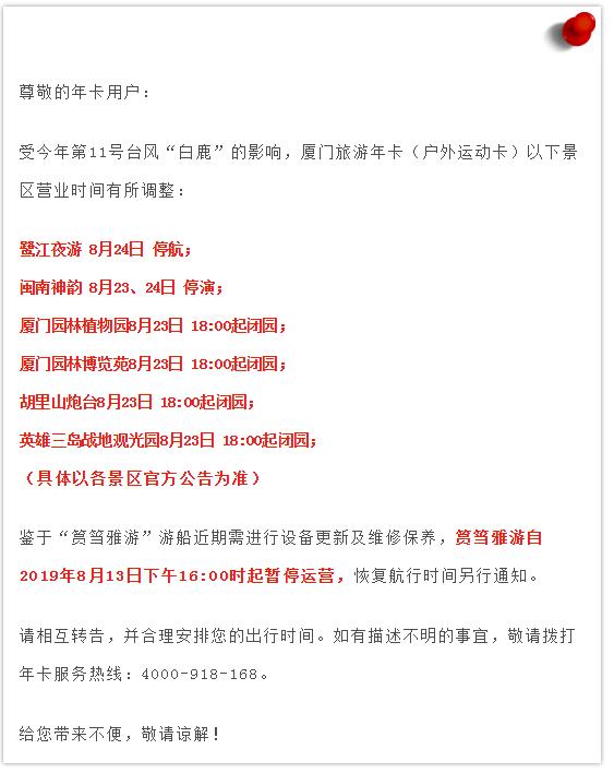 厦门白鹿台风影响旅游吗,厦门台风白鹿最新消息