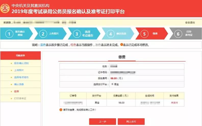 手把手教你2019国考报名确认传照片与缴费！每个步骤都有