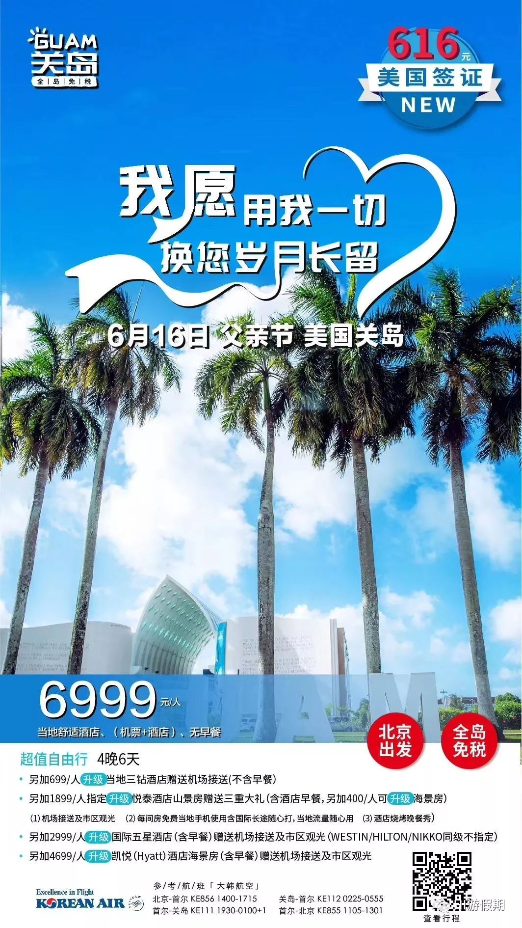 关岛：风情万种的人间净土