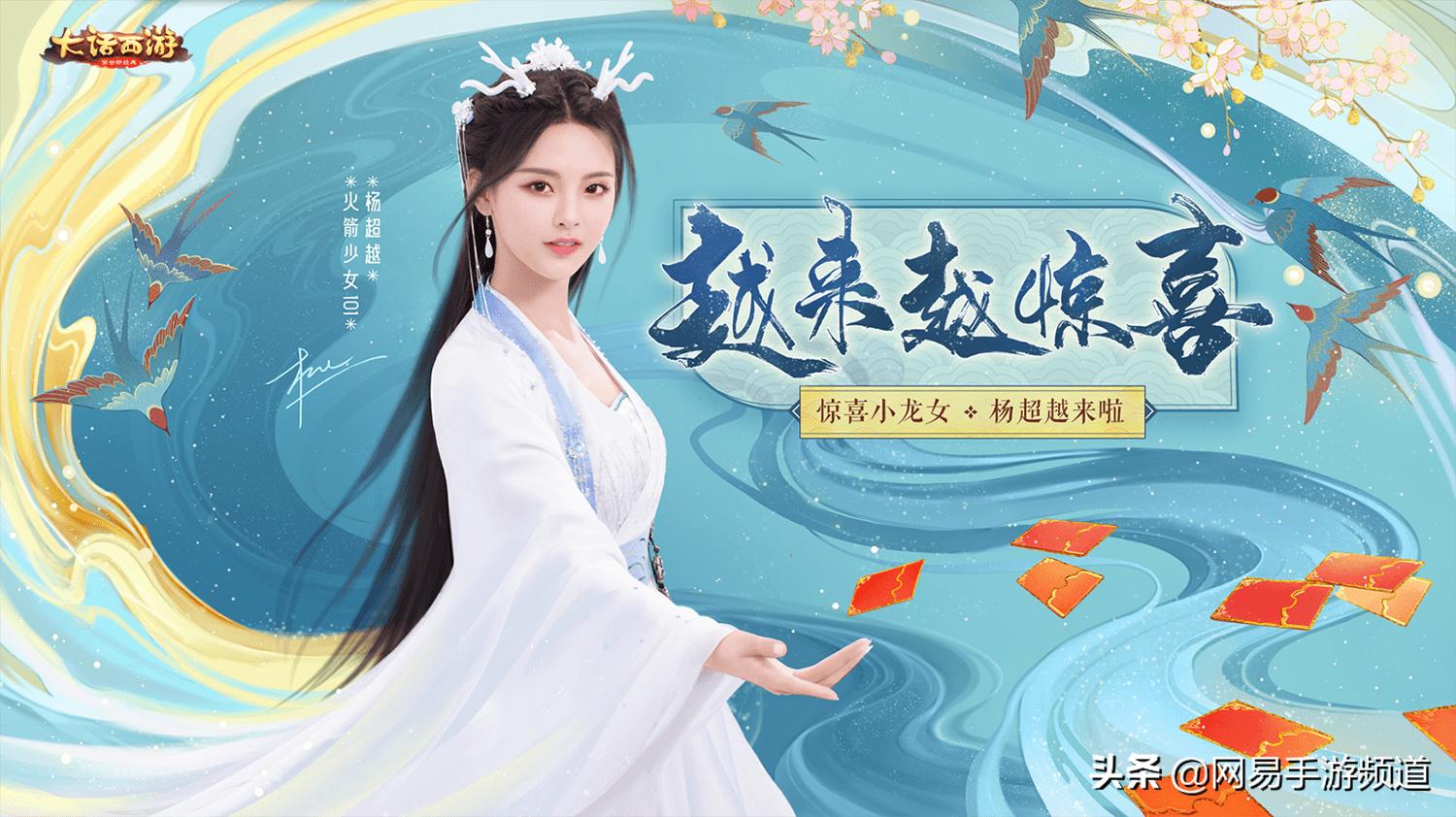 大话西游杨超越广告,杨超越大话西游自导自演