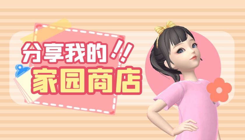 淘宝人生游戏家园新手任务怎么做,淘宝人生游戏攻略