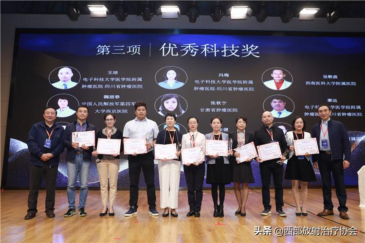 十年奋斗路耕耘结硕果西部放射治疗协会十周年表彰大会