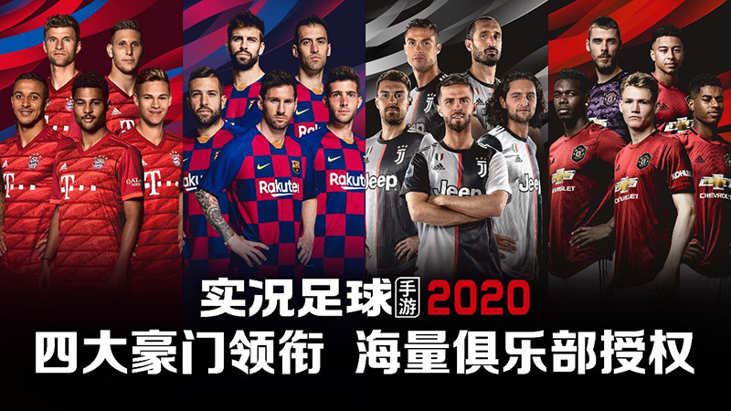 实况足球手游公测信息,实况足球手游更新2024公告