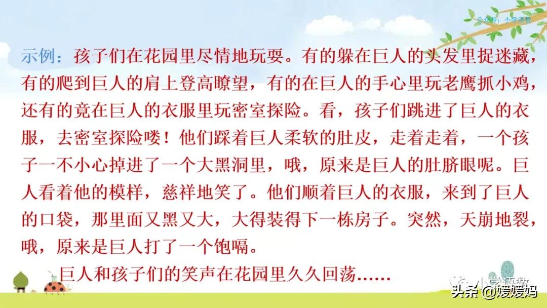 四年级下册语文第13课巨人的花园,四年级下册27课巨人的花园预习