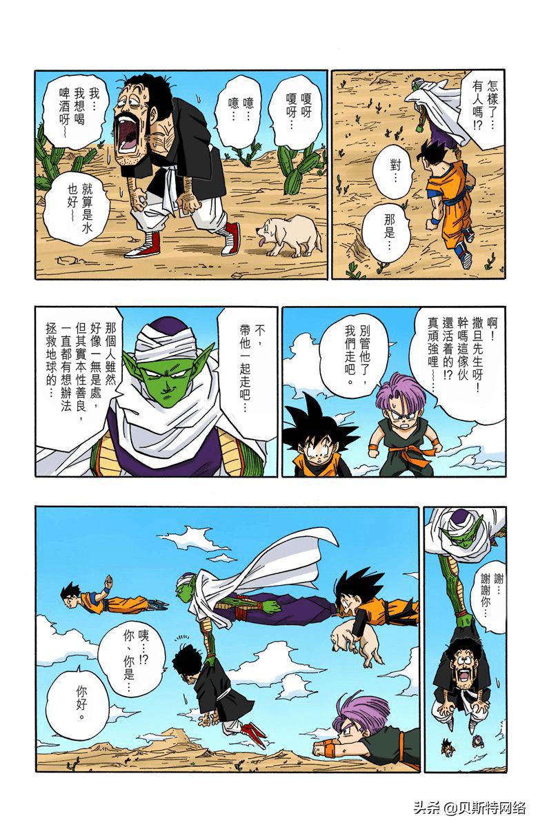 七龙珠布欧篇大结局,七龙珠漫画布欧74