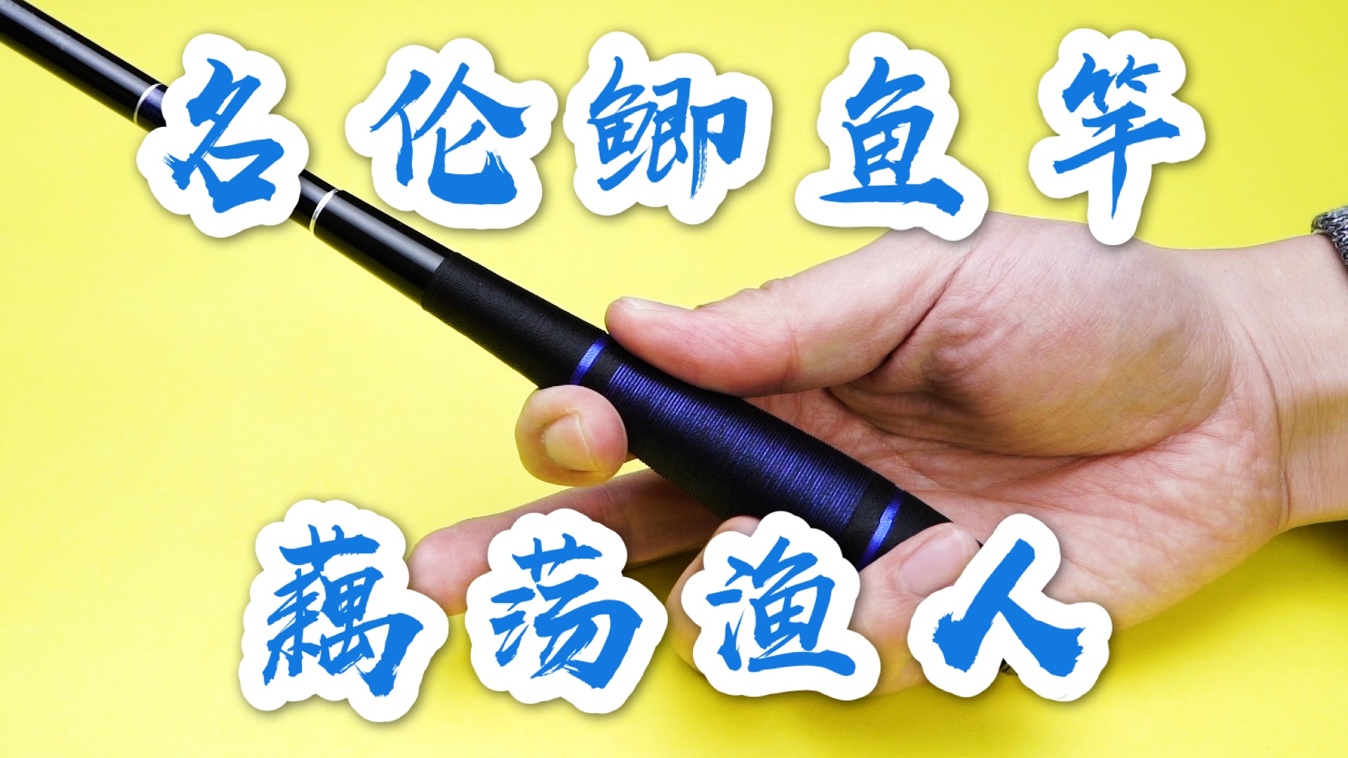 鱼竿测评100元以内良心竿花纹钢,鱼竿测评良心路亚竿