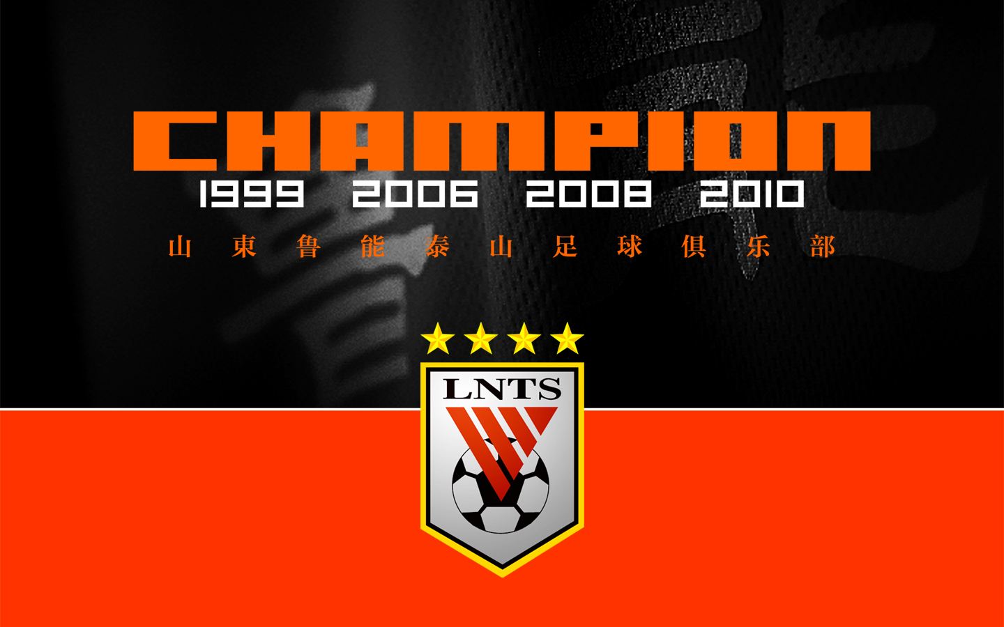 鲁能球员人物志,中国足球领军者