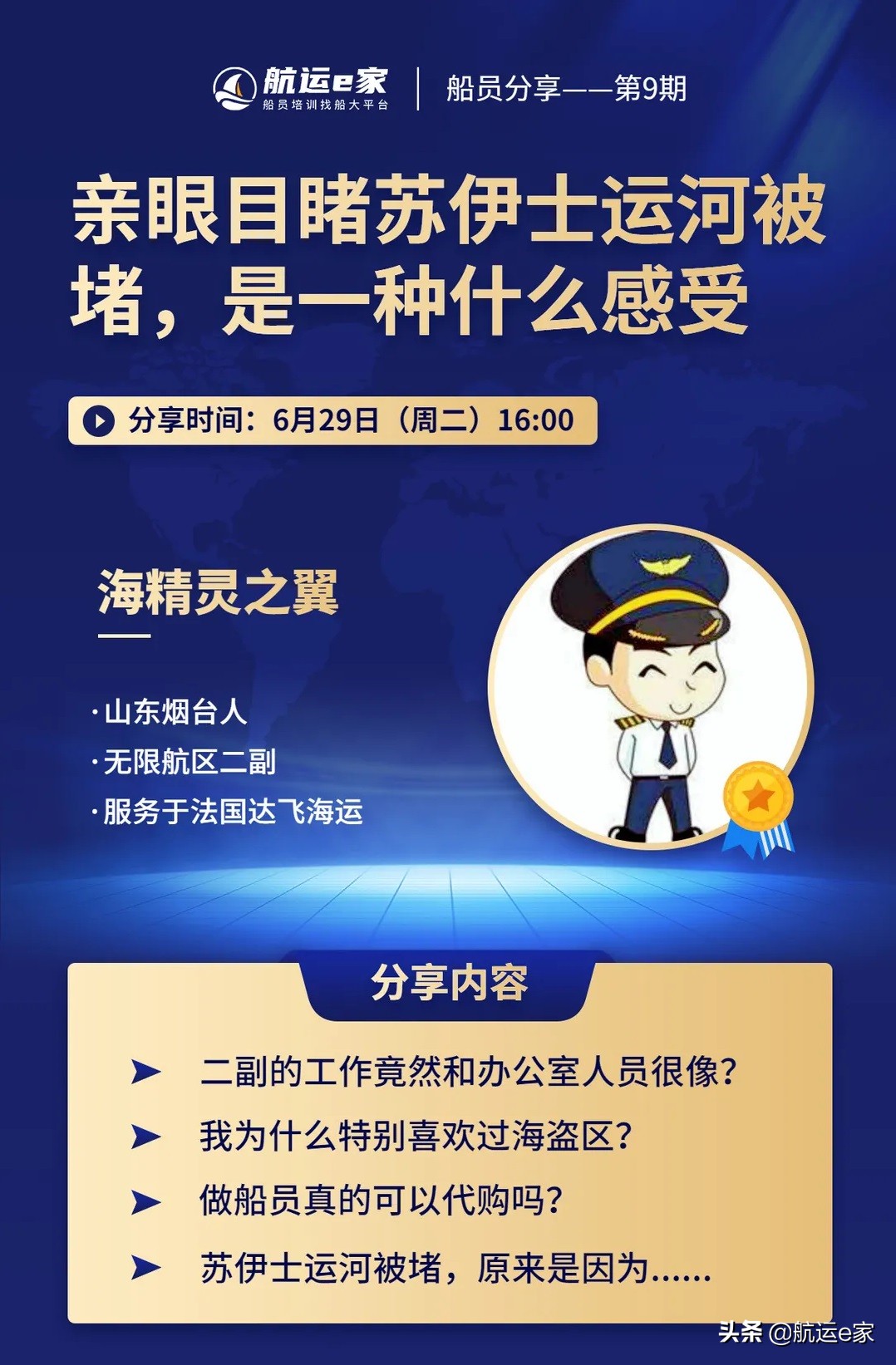 船员真实经历,苏伊士运河堵塞的船员