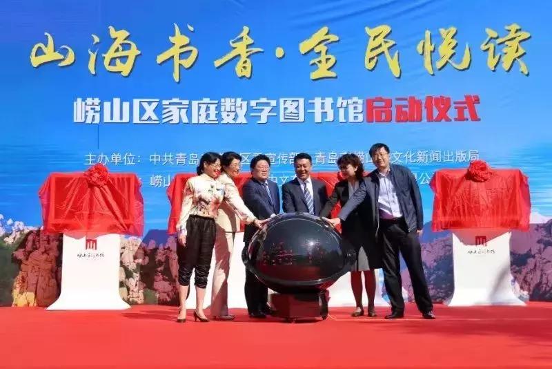 青岛崂山人文文化,崂山图书馆悦读课堂