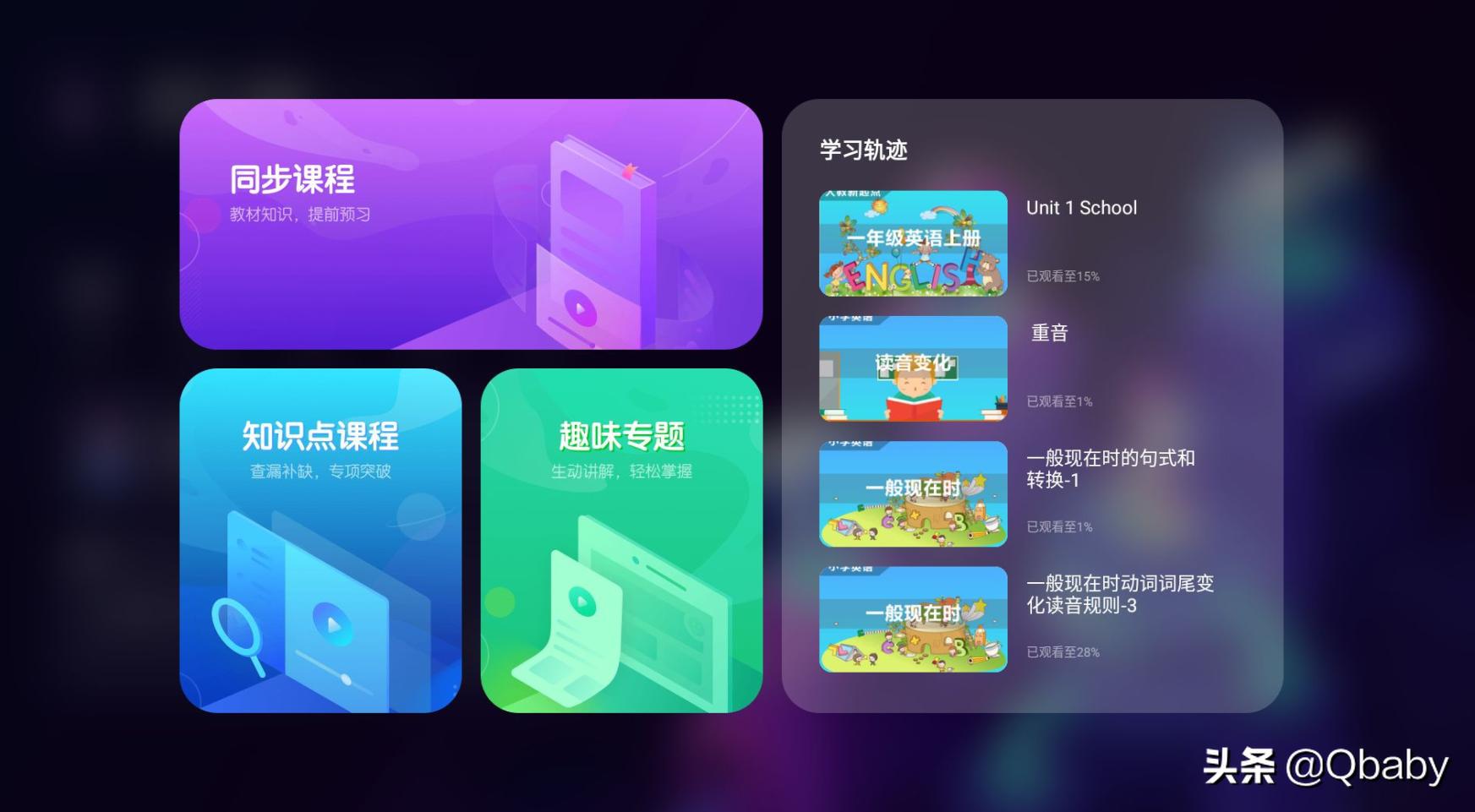 顺利上小学~陪娃早教日程规划及学习机、App使用体验