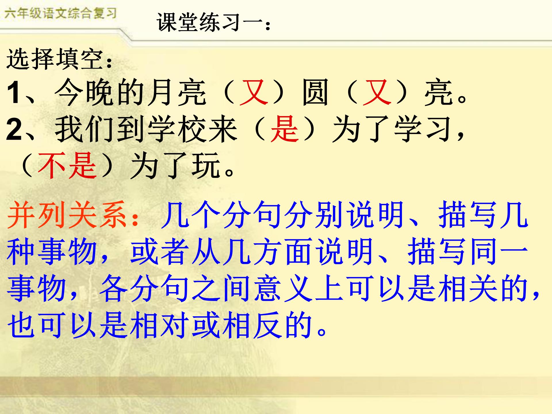 小升初语文综合复习,关联词专题,小学常见8类关联词特点及修改