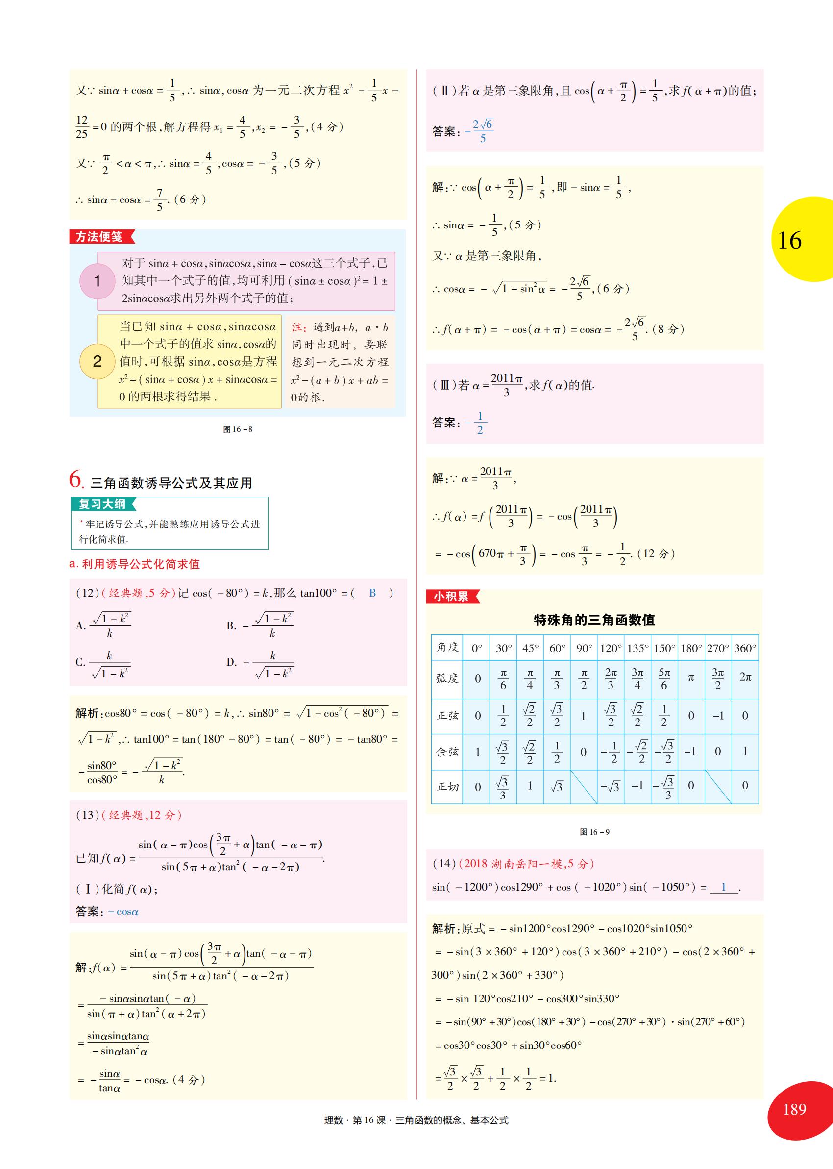 高考数学一轮复习第四章三角函数,高中数学必修一期末复习三角函数