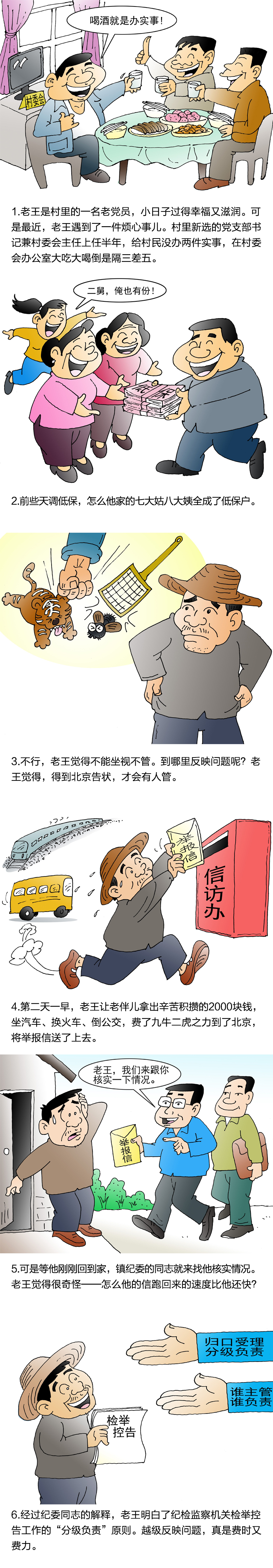 纪检监察信访举报工作指南,纪检监察办理举报案件时间