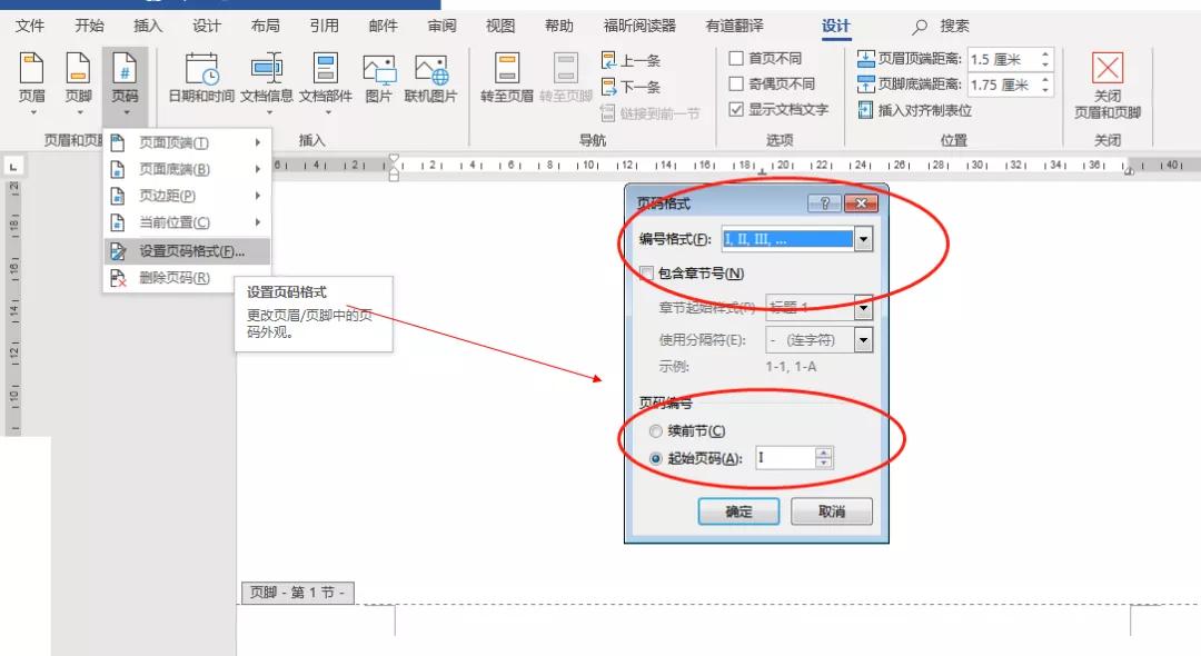 毕业论文怎么加页码页眉,页眉页脚页码分页符