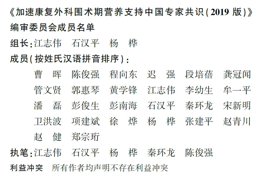 加速康复外科围术期营养支持—中国专家共识（2019版）