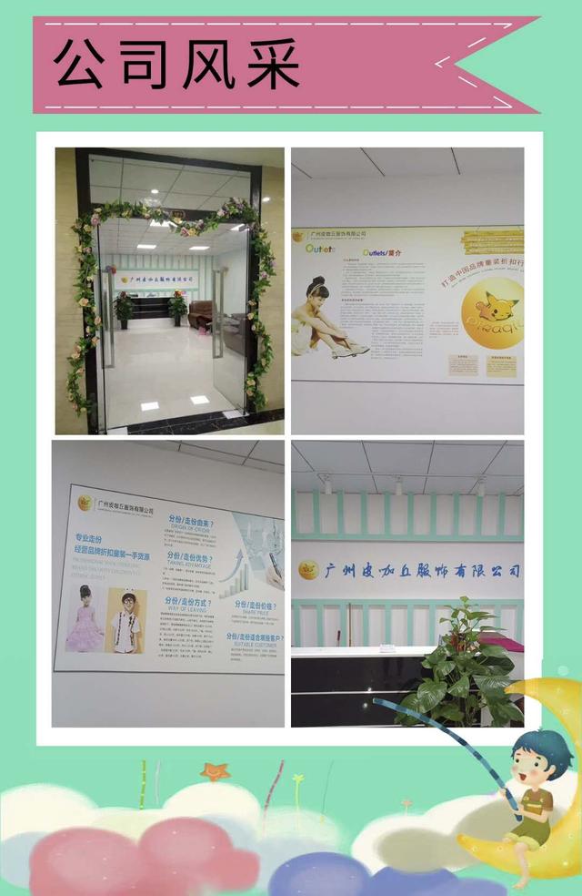 广州皮咖丘服饰有限公司,广州童装折扣店