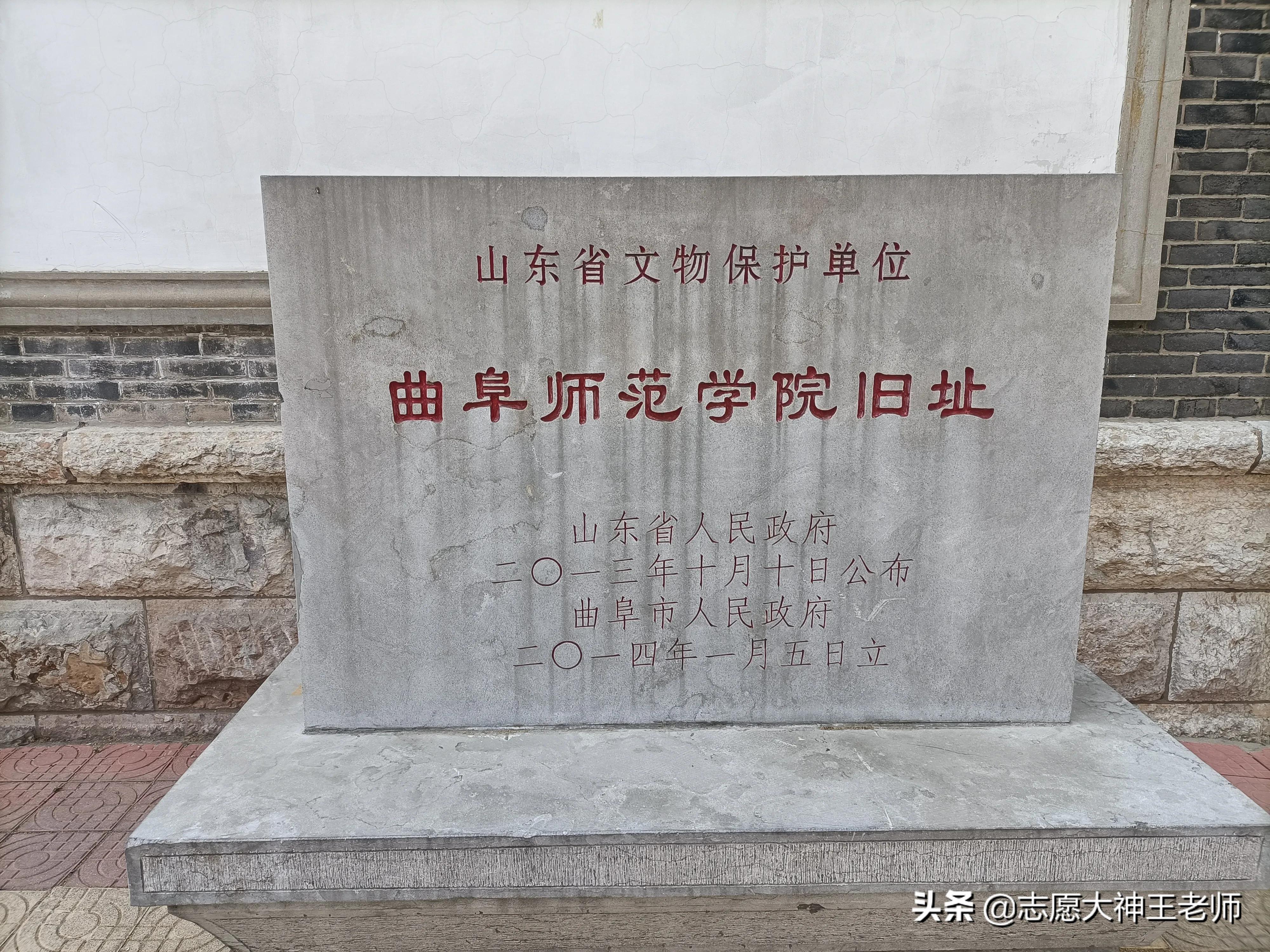 曲阜师范大学十年的变化与传承