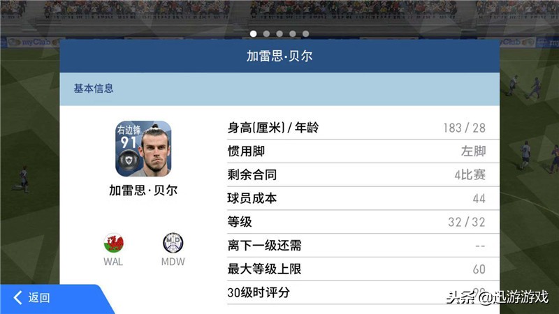 实况足球贝尔技能推荐,实况足球精选贝尔加点