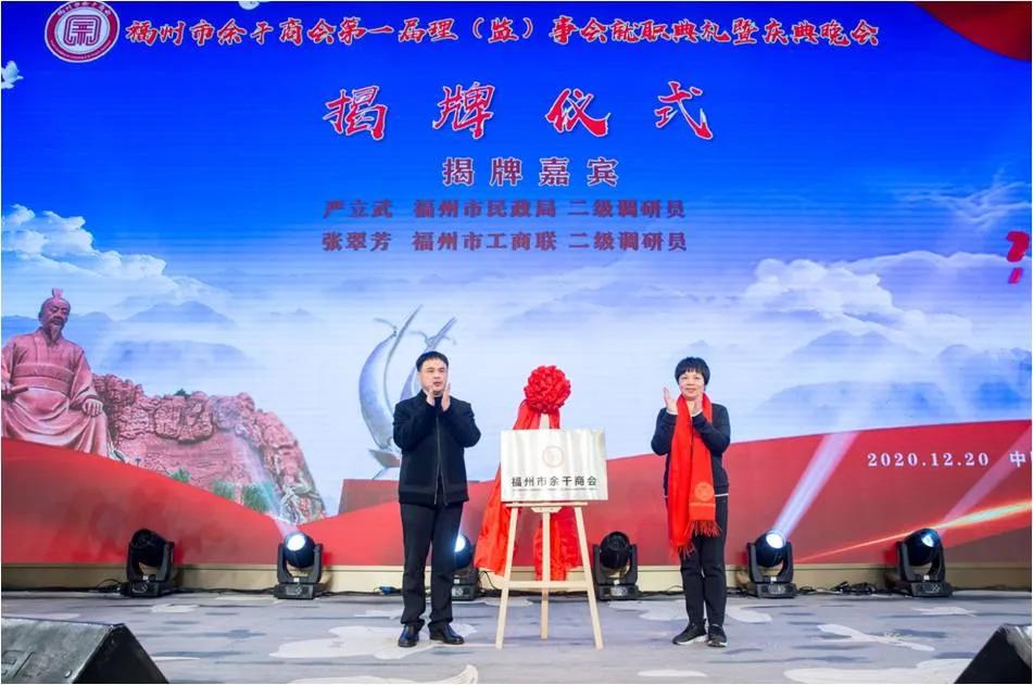 余干商会成立,厦门市江西余干商会成立大会