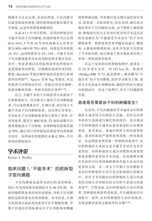 子宫内膜癌放疗能彻底治愈肿瘤吗,子宫恶性肿瘤放疗的过程