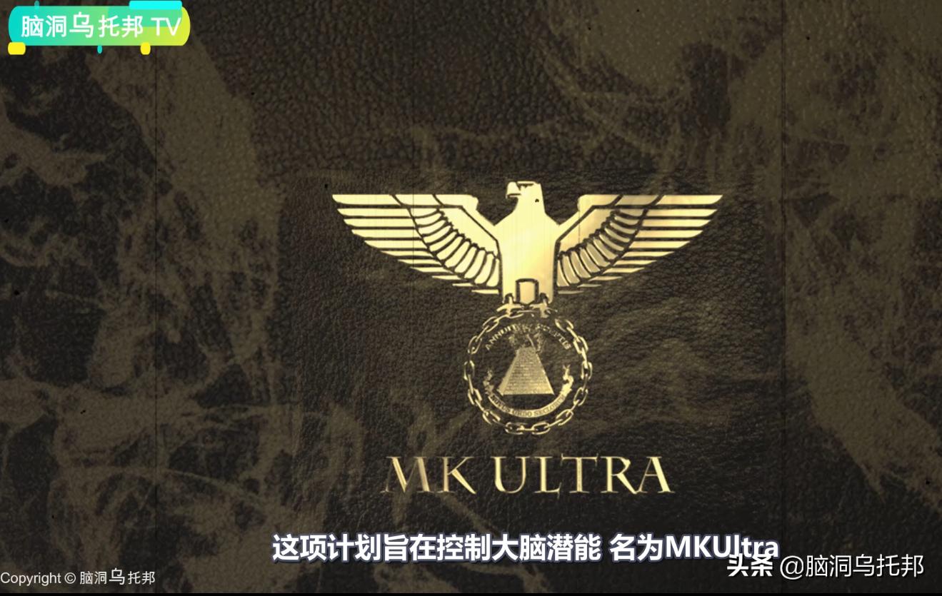 CIA最黑暗的秘密！震惊世界的人脑控制实验MKUltra计划