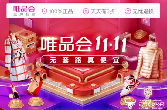 唯品会双十一力度有多大,唯品会12月8日特卖大会推荐