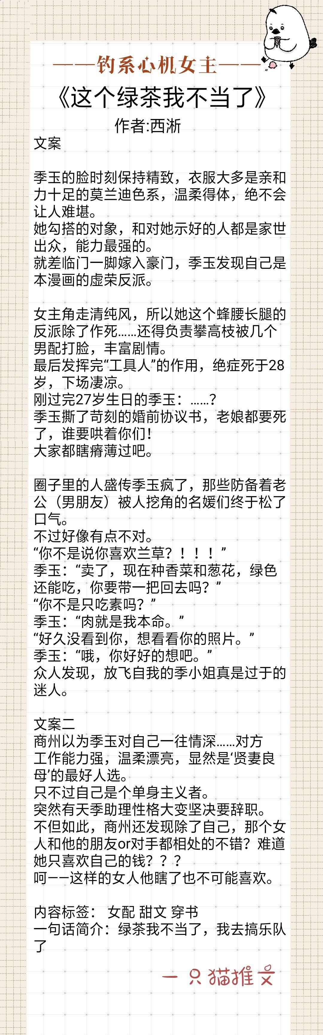 钓系美人女主文推荐,心机女主文很会撩小说推荐