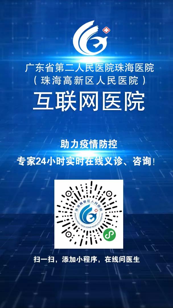 珠海高新区送你的温馨提醒请收好,还有这家医院上线的“防疫神器”!