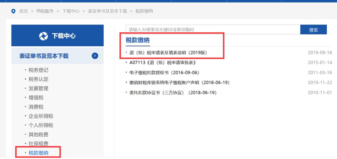 企业所得税多缴退税会计处理,多缴的企业所得税申请退税流程